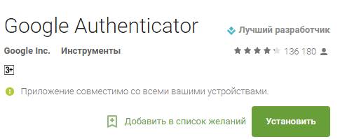 Google Authenticator - процесс установки