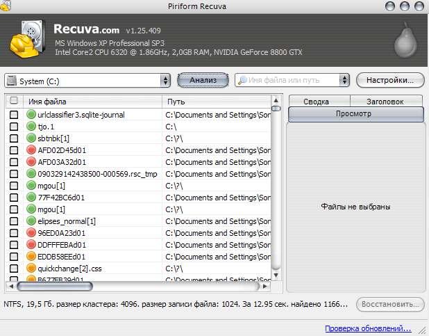как восстановить удаленные файлы - recuva - окно со списком файлов - скриншот 3