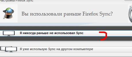 firefox sync настройка2