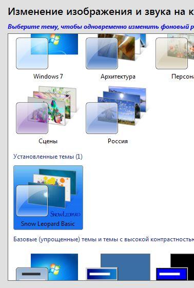 установка mac-темы для windows 7