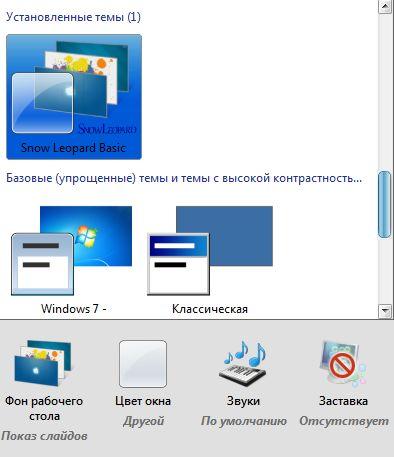 mac-тема для windows 7