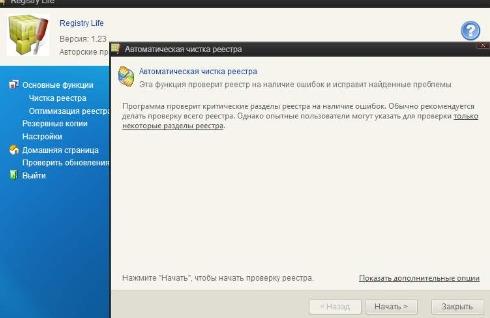 очистить реестр Windows с помощью программы registry life - скриншот 2