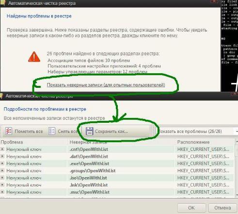 очистить реестр Windows с помощью программы registry life - скриншот 3