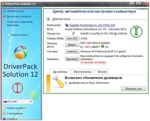 DriverPack Solution - скриншот 4 - Рабочий стол программы