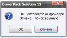 DriverPack Solution - скриншот 18 - "Поиск драйверов через Интернет"