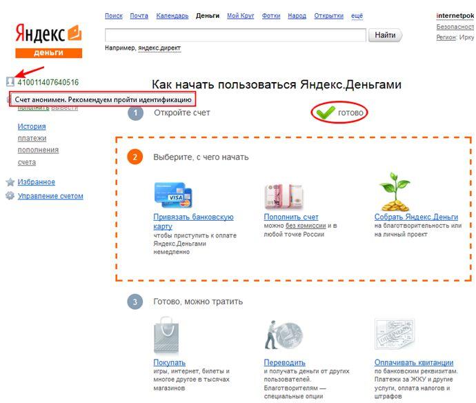 Начало работы с системой Яндекс Деньги