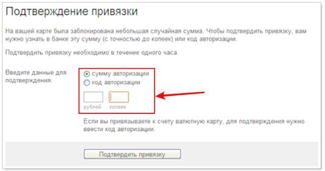 Яндекс Деньги - привязка карты, подтверждение