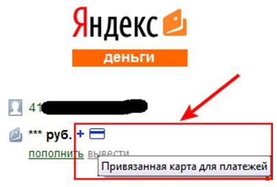 Яндекс Деньги - привязка карты, завершена
