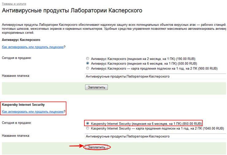 Яндекс Деньги - оплата антивирусного продукта