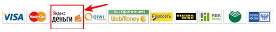 Яндекс Деньги - значок на сайте