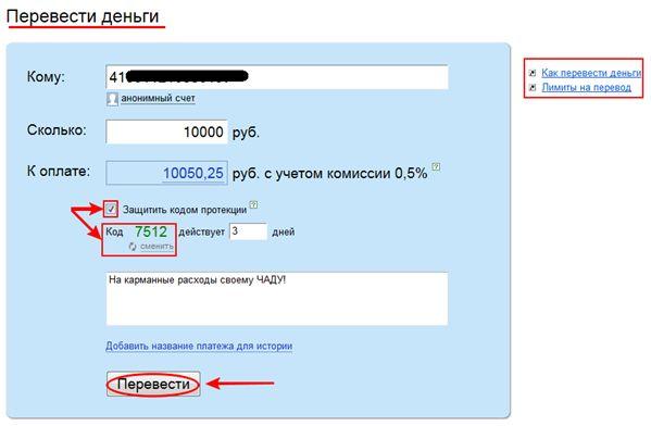 Яндекс Деньги - перевод денег