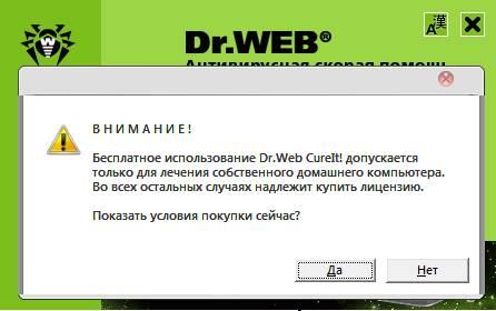 Dr Web CureIt - окно запроса лицензии - скриншот 1