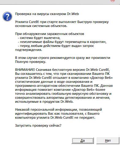 Dr Web CureIt - запрос на проверку - скриншот 3