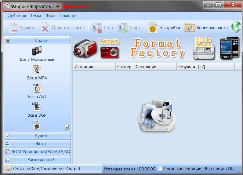 Главное окно программы Format Factory