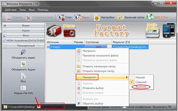 Format Factory, параметры ускорения работы программы.