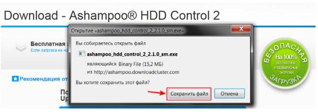 HDD Control 2, сохранение exe-файла