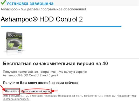 HDD Control 2, ключ на 40-дневный период программы