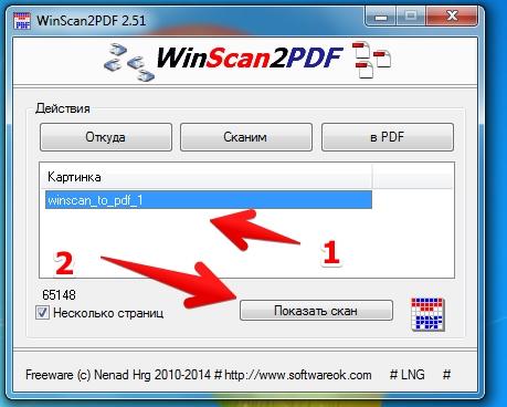 сканирование в картинку WinScan2PDF - программа для сканера - скриншот 8