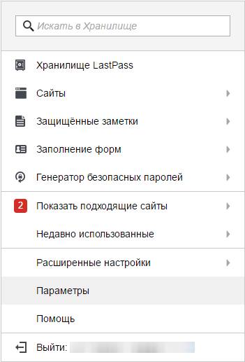 Генератор паролей Lastpass - скриншот 2 - Опции плагина LastPass