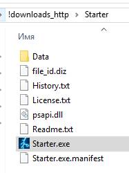 Starter - файл для запуска