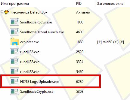 Sandboxie - запуск процессов в изолированной среде и список их
