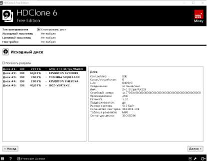 HDClone - перенос и клонирование HDD SSD - скриншот 6 - выбор исходного диска для клонирования