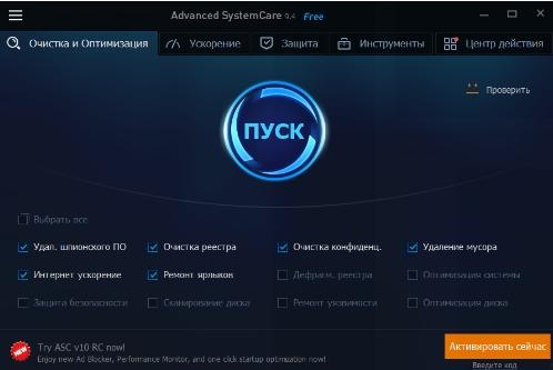 Advanced SystemCare - вкладка очистки и оптимизации - скриншот 4