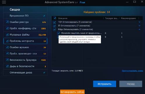 Advanced SystemCare - процесс сканирования и поиска ошибок - скриншот 7