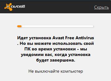 Avast антивирус - процесс установки - скриншот 4