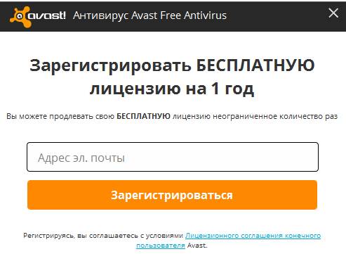 Avast антивирус - регистрация лицензии и аккаунта - скриншот 9