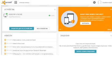 Avast антивирус - веб-версия и аккаунт - скриншот 11