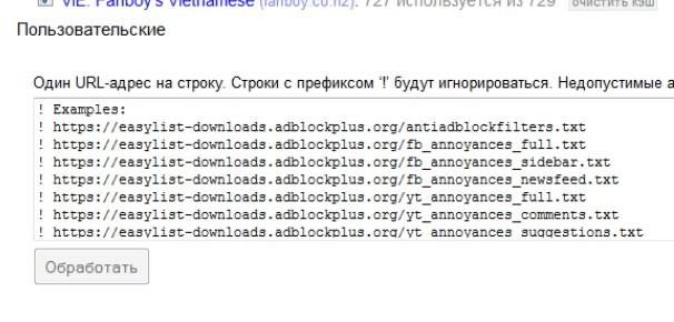 списки фильтров ublock - скриншот 3