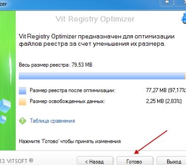 vit registry optimizer - сжатие и оптимизация реестра, 2
