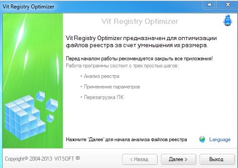 vit registry optimizer - сжатие и оптимизация реестра