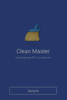 Cleaner Master - очистка и оптимизация Android