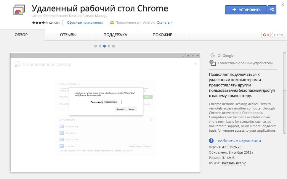 установка удаленного рабочего стола Google Chrome