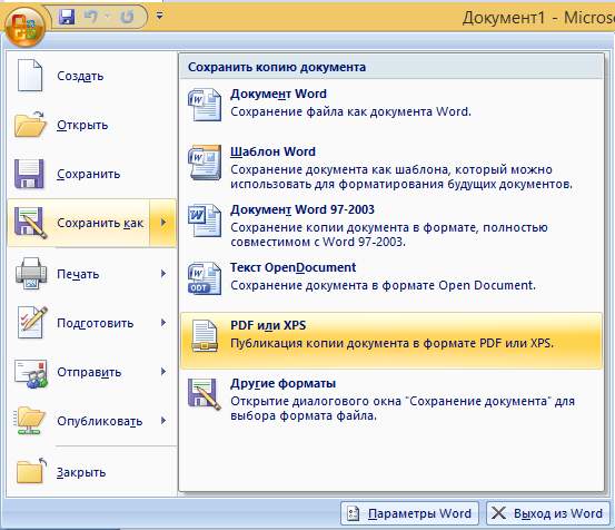 Сохранение документа в MS Word 2007