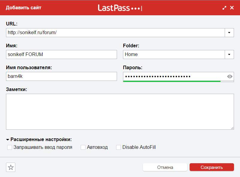 Генератор паролей Lastpass - скриншот 4 - Добавление сайта в LastPass