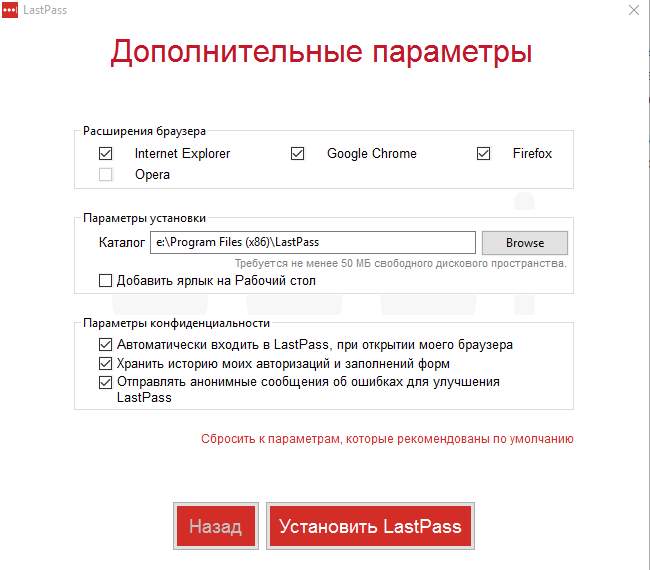 Генератор паролей Lastpass - установка - скриншот 1