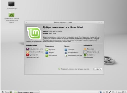 как сделать рабочую станцию на linux mint - скриншот 2