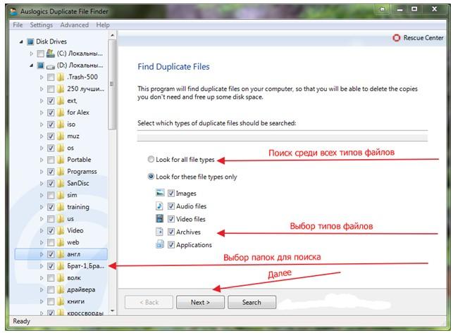 Главное окно программы Auslogics Duplicate File Finder