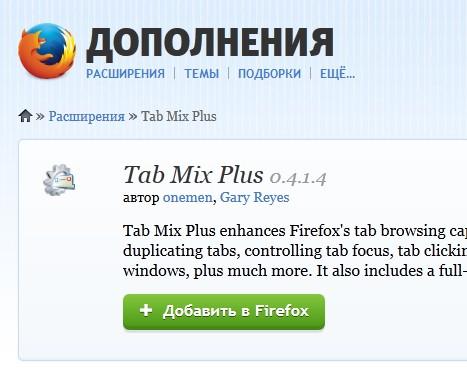 tab mix plus загрузка файла