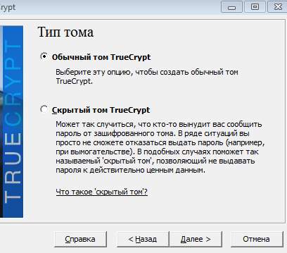 TrueCrypt, шифрование флешки, шаг 2