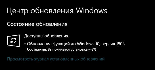 обновление 1803 для Windows 10 - обзор - скриншот 2