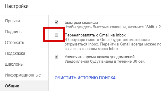 перенаправление с inbox на gmail и обратно - настройки