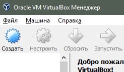 создание виртуальной машины в Virtualbox - скриншот 1