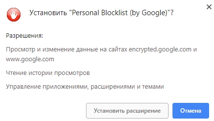 Personal Blocklist - управление выдачей google - скриншот 2