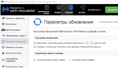 Malwarebytes Anti-Malware - как удалить вирус - spyware - скриншот 6 - параметры обновления