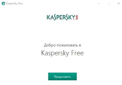 Бесплатный антивирус Касперского - Kaspersky Free - начало установки - скриншот 1