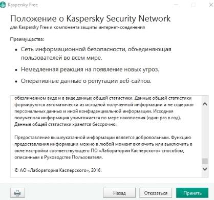 Бесплатный антивирус Касперского - kaspersky security network- скриншот 3